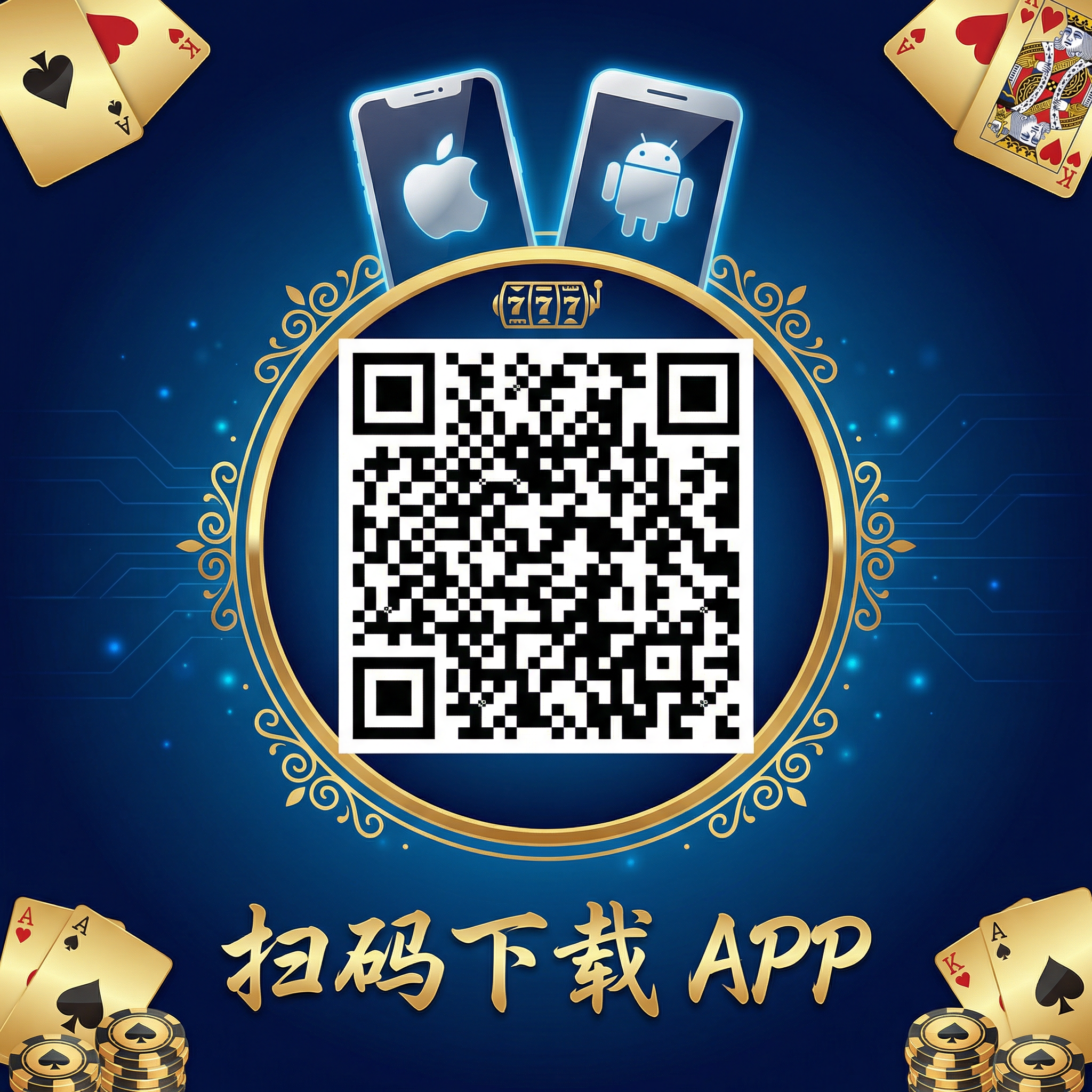 扫码下载网络赌博官方APP